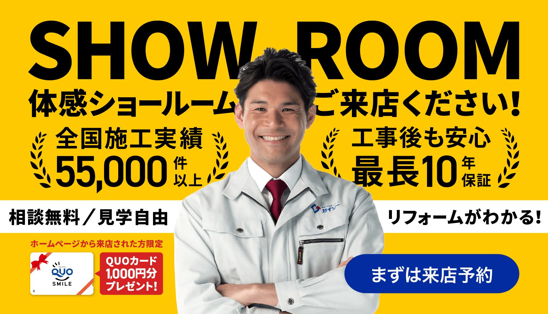 来店予約