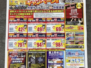 ☆キャンペーン開催中☆